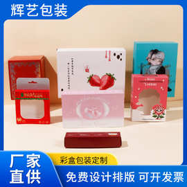 FSC厂家UV烫金印刷白卡瓦楞开窗特硬包装盒化妆品彩盒小批量通用