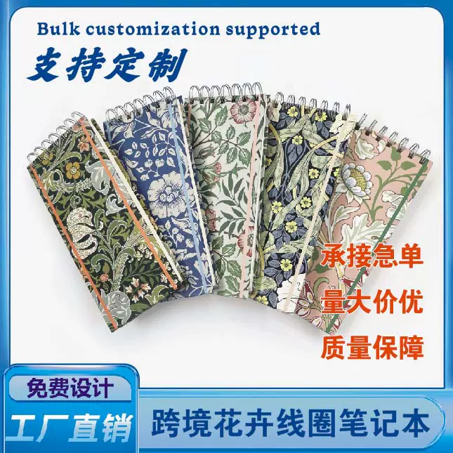 A6线圈笔记本亚马逊跨境花卉硬面笔活页本设计印LOGO记事本线圈本