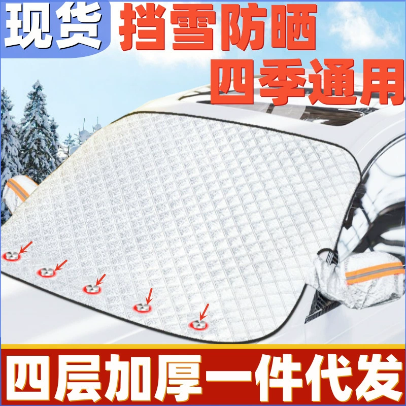 Зимой автомобиль снежный заслонка солнцезащитный козырек магнит притягивает снежный заслон