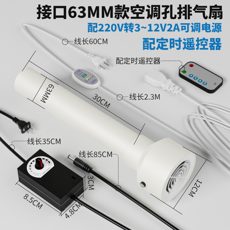 [파이프 직경 63mm] 무단 속도 조절 배기 팬 + 타이밍 리모콘