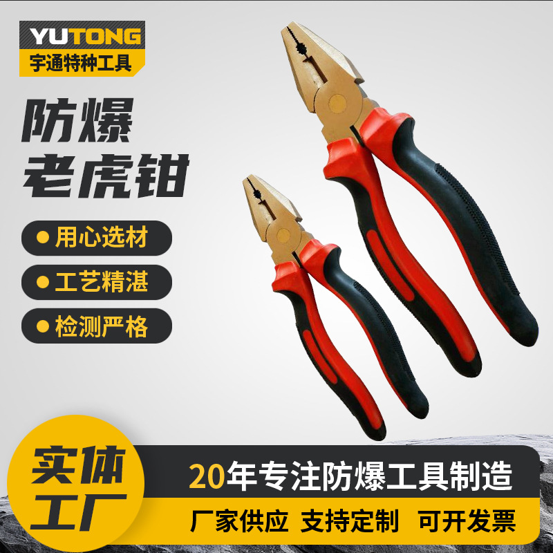 加工源头厂家批发防爆活动尖嘴钳鲤鱼钳精密不锈钢斜嘴钳工具