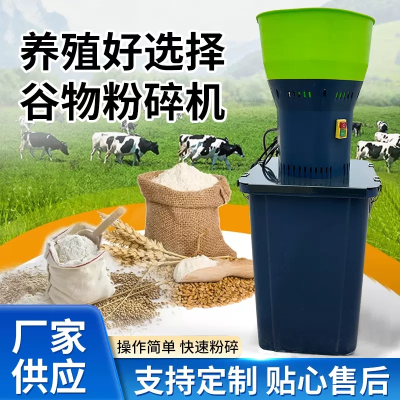 厂家供应谷物粉碎机玉米打粉机家用小型多功能五谷杂粮饲料粉碎机