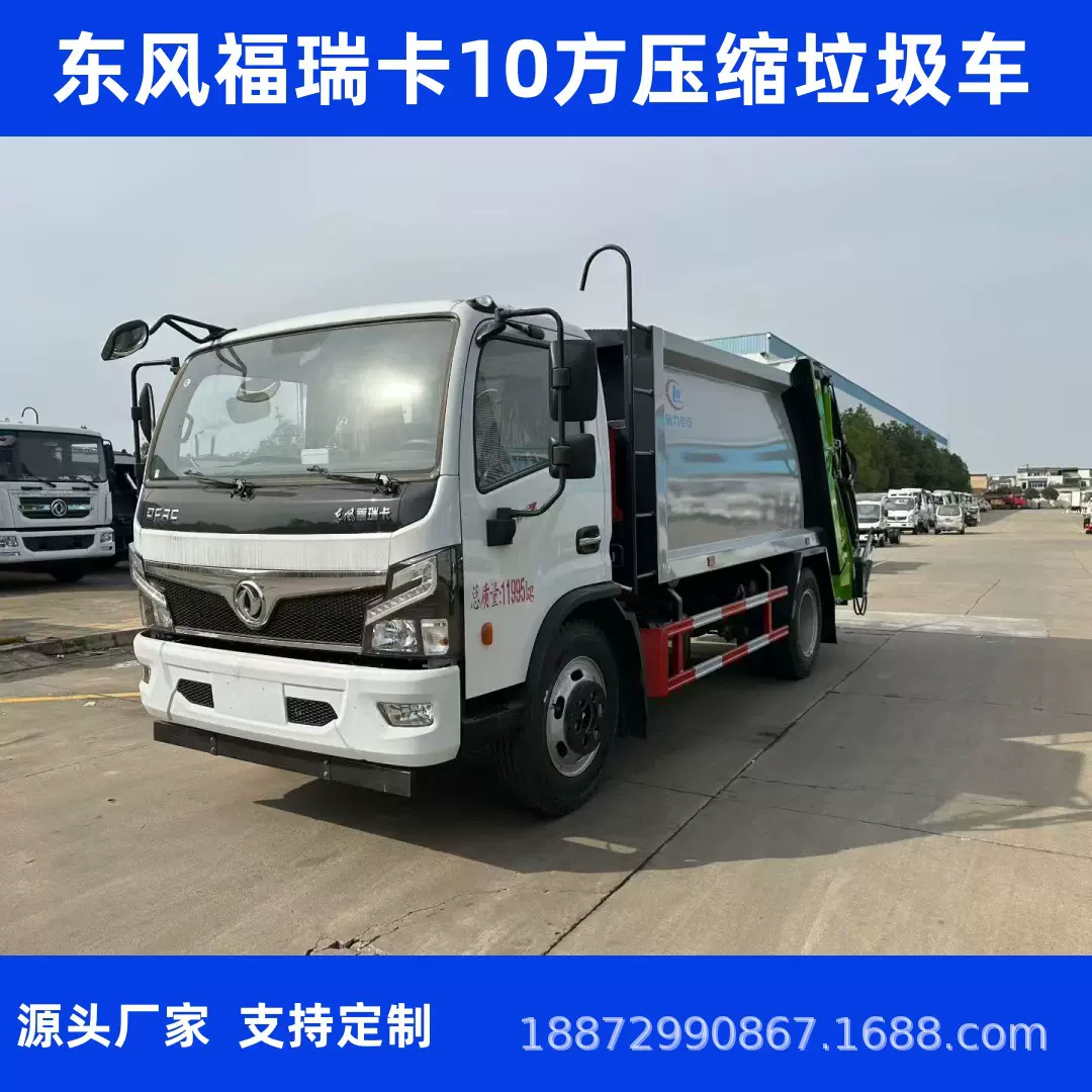 10方压缩垃圾车市政环卫城镇运输垃圾车自卸式垃圾车垃圾运转车