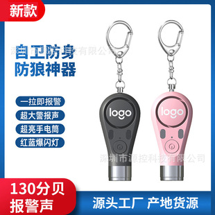 Foreign trade rechargeable Outdoor Women's portable smart flashlight anti-wolf artifact personal alarm anti-wolf alarm