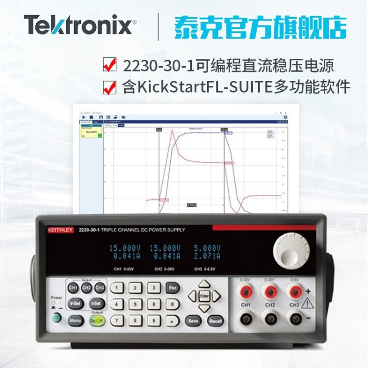 TEKTRONIXTektronix泰克吉时利直流稳压电源2231A-30-3直流可调编