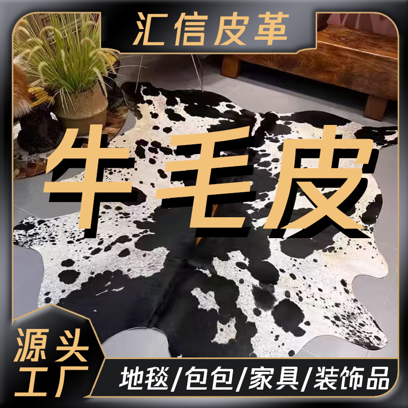 整张牛皮地毯柔软北欧家居客厅书房巴西进口天然轻奢级牛毛地毯