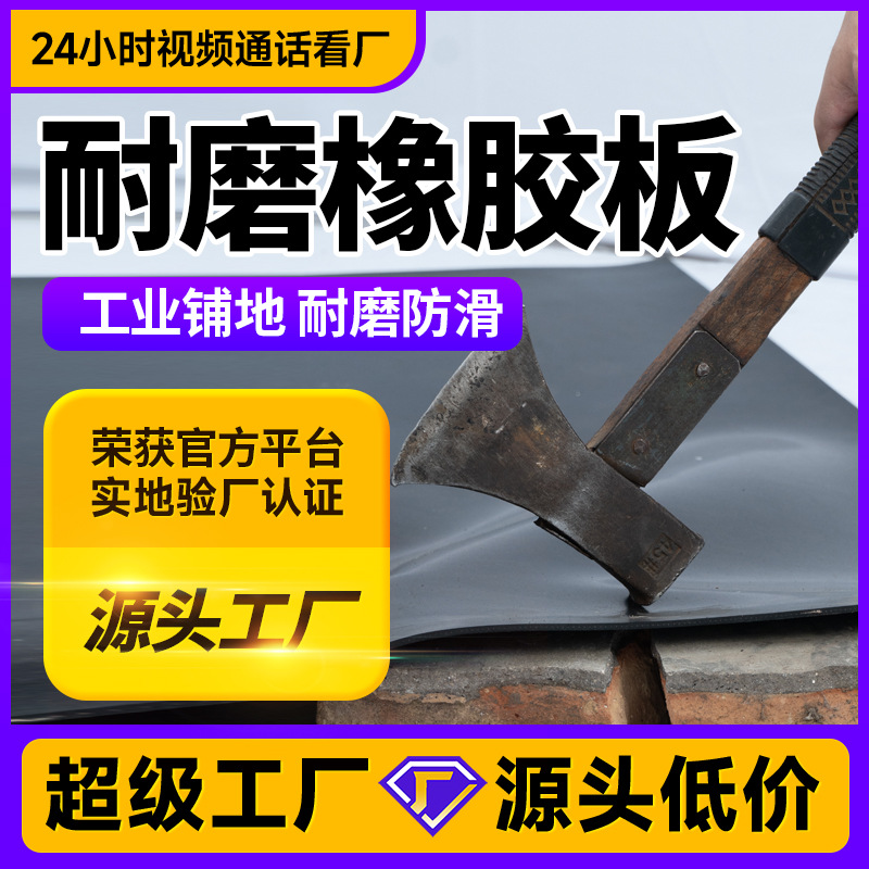 源头厂家黑色工业铺地耐磨耐砸橡胶板卷材耐油防滑铺地橡胶垫批发