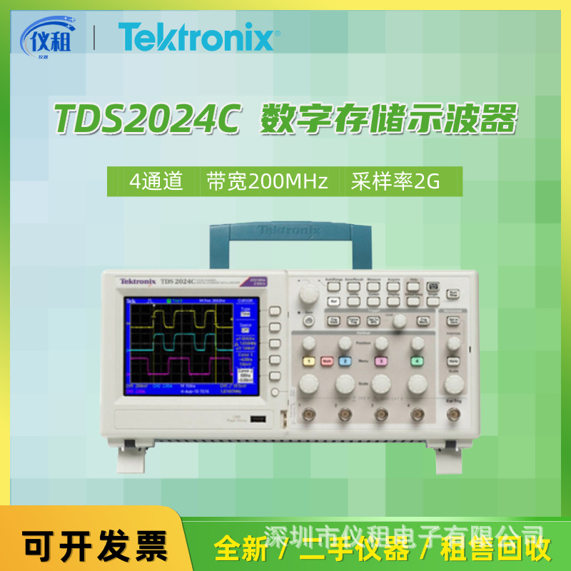 全新泰克示波器 TDS2012C 2022C 示波器TDS2014C/2024C TPP0201