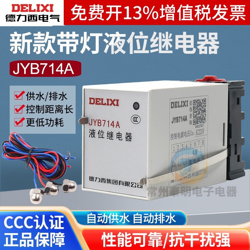 YJB-714 Level relay water tank automatic Induction water level control 220V Water extraction and drainage 380V