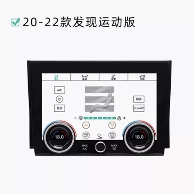 Other Automotive Communications – Conditioning Display Screen - 20-22-discovery-sport-lcd-air-conditioning-screen-exclusive-version