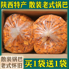 陕西特产锅巴麻辣味孜然味多种口味散装老式整箱商用零食小包装