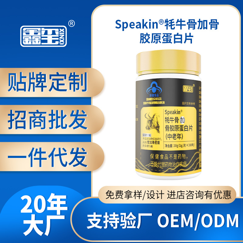 源头工厂牦牛骨高钙骨胶原蛋白片中老年蓝帽保健食品增加骨密度
