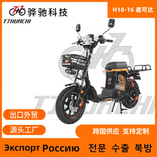源头厂家外贸骅驰HUACHI送餐车H18-16助力电动车Россия북한
