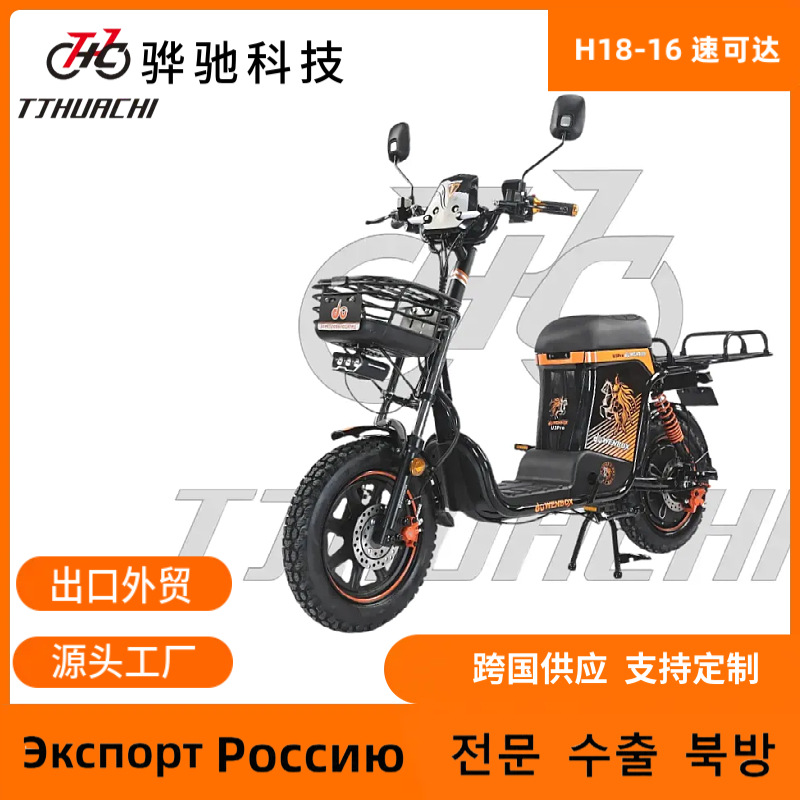源头厂家外贸骅驰HUACHI送餐车H18-16助力电动车Россия북한