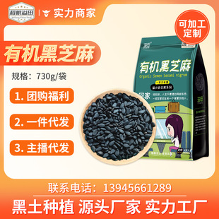 Зерно сельскохозяйственное сельское хозяйство Yinfield Organic Black Sesame 730G фермерских домов зерно зерно зерно грубое зерно вагильное пакет