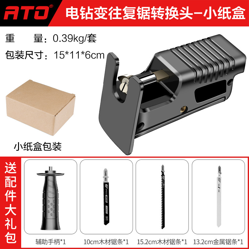 电钻变往复锯转换头-小纸盒