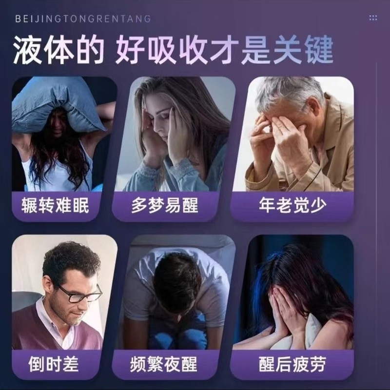 （官方正品）北京同仁堂酸枣仁远志口服液 一件代发 售后无忧|undefined