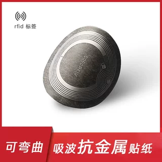 轻薄防磁rfid柔性抗金属标签抗干扰贴纸rfid柔性抗金属电子标签