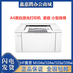 HP HP M104a/104w/103a/106w/108a/108w printer A4 monochrome laser printer