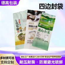 覆膜大米面粉包装袋手提粮食米袋面袋家用商用米面四边封包装袋