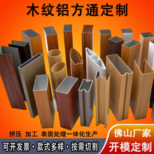 木纹铝方通吊顶u型凹槽铝方管格栅天花幕墙装饰方管铝型材定制