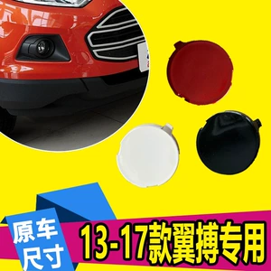 Fit fute13-17 wing Bo front trailer cover wing Bo front bumper trailer cover front trailer hook trim cover