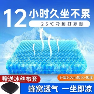Honeycomb Gel Cushion Summer Student Breathable Cool Chair Cushion Car Silicone Cooling Pad Thickened Cooling Solution