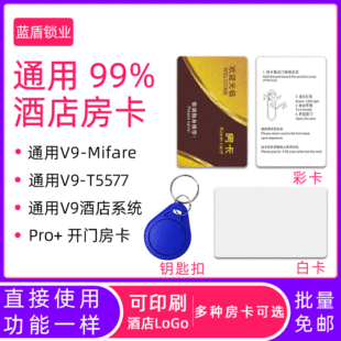 Hotel IC card T5557 hotel door lock magnetic card M1 apartment encryption induction room card V9 system door opening magnetic card