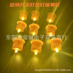 ロータリースイッチ 3 電子ランタン芯フラッシュ LED ライトウサギランタン紙ランタン芯アクセサリー製造業者
