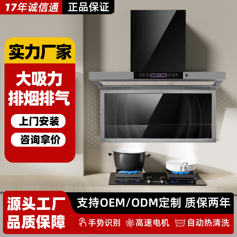 Directly from the Manufacturer: 26-Year Veteran 7-Shaped Range Hood, High-End Top-Side Dual Suction Household Range Hood, Wholesale