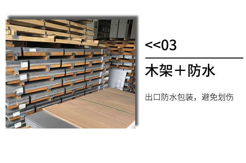 D-_工作_不锈钢板_不锈钢板_05