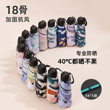 太阳伞防紫外线遮阳防晒雨伞女晴雨两用小巧便携超轻胶囊五折叠伞