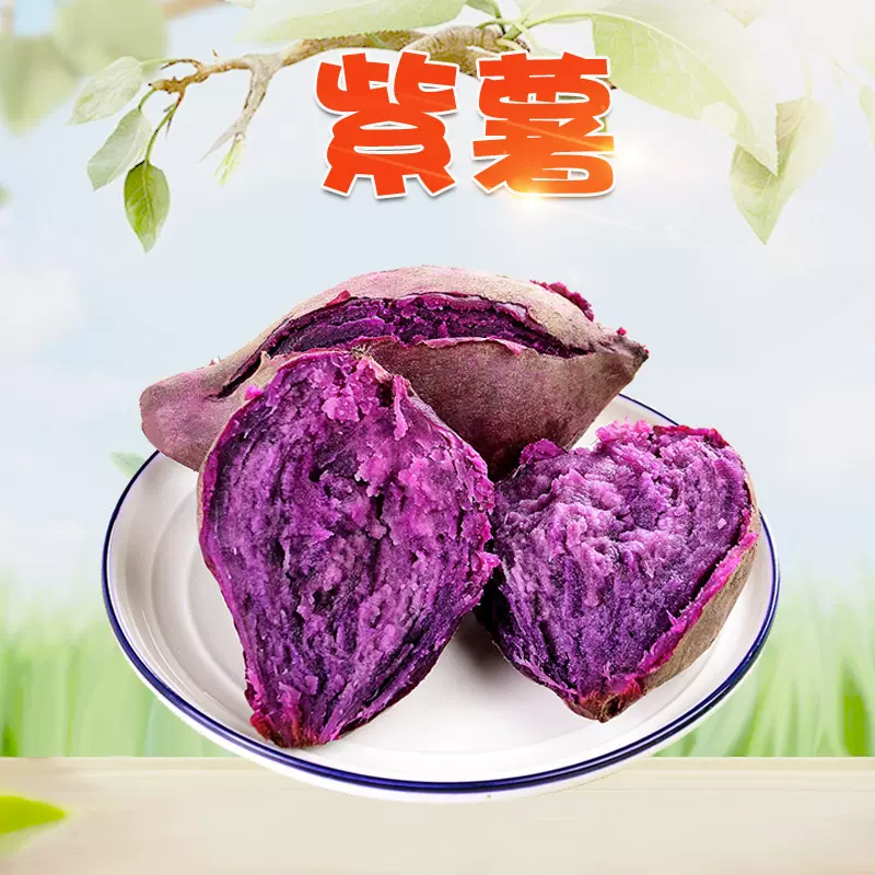 广东紫薯 代发3/9斤紫心红薯番薯农家沙地烤地瓜新鲜蜜薯非烟薯25