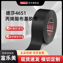 德莎tesa4651布基胶带丙烯酸涂层八色可选高强度工业捆扎布基胶带