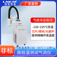 厂家直供气体循环冲击试验高低温热流仪 半导体温度测试温控设备