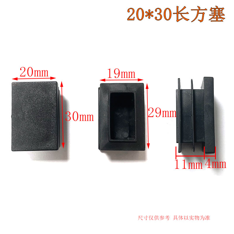 鑫辉扬20*30mm长方形管塞PE塑料堵头方形脚塞内塞长方管堵头
