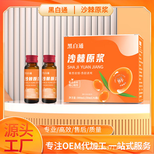 沙棘原浆饮品内蒙古小果沙棘VC口服液OEM贴牌定制代加工一件代发-阿里巴巴