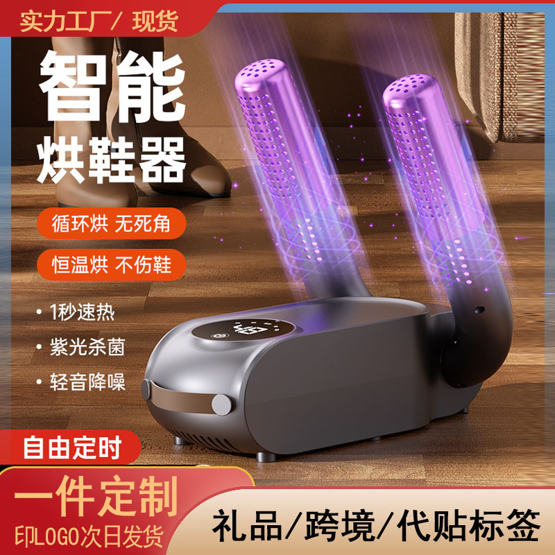 烘鞋器定时速干智能自动断电新款TEMU跨境110V烘干家用除臭干鞋器|undefined