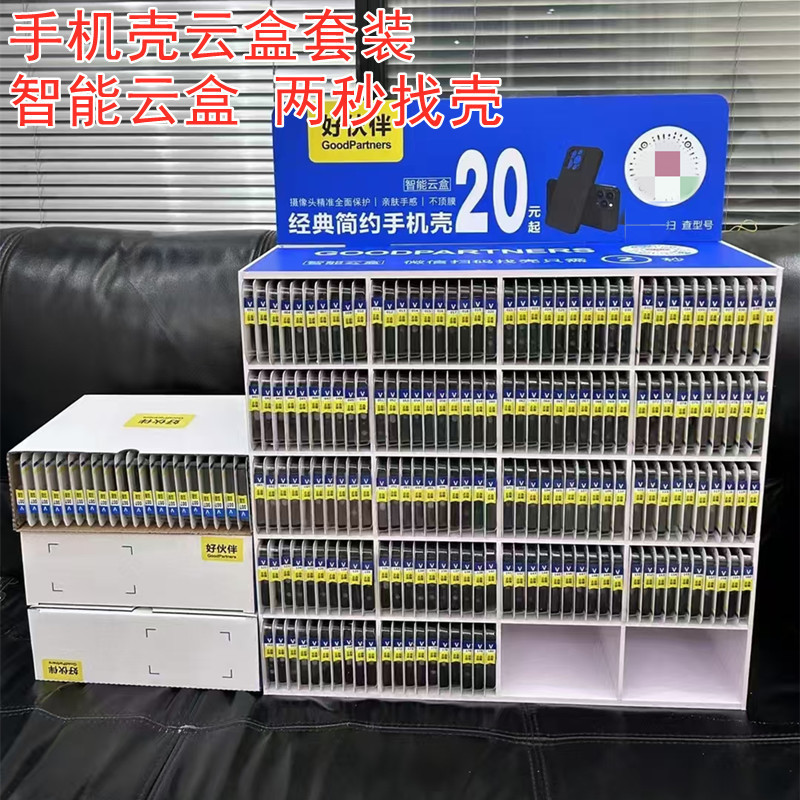 好伙伴智能扫码找壳魔法箱适用安卓华为苹果磨砂黑简约手机壳批发