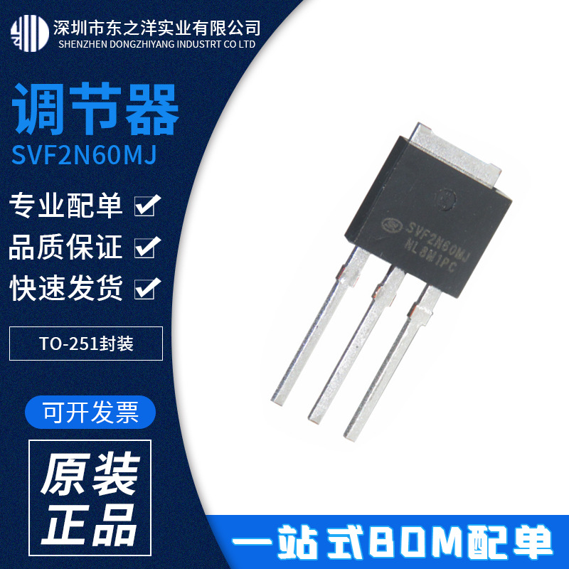 SVF2N60MJ 调节器 TO-251封装 SILAN/士兰微 原包装现货 BOM配单