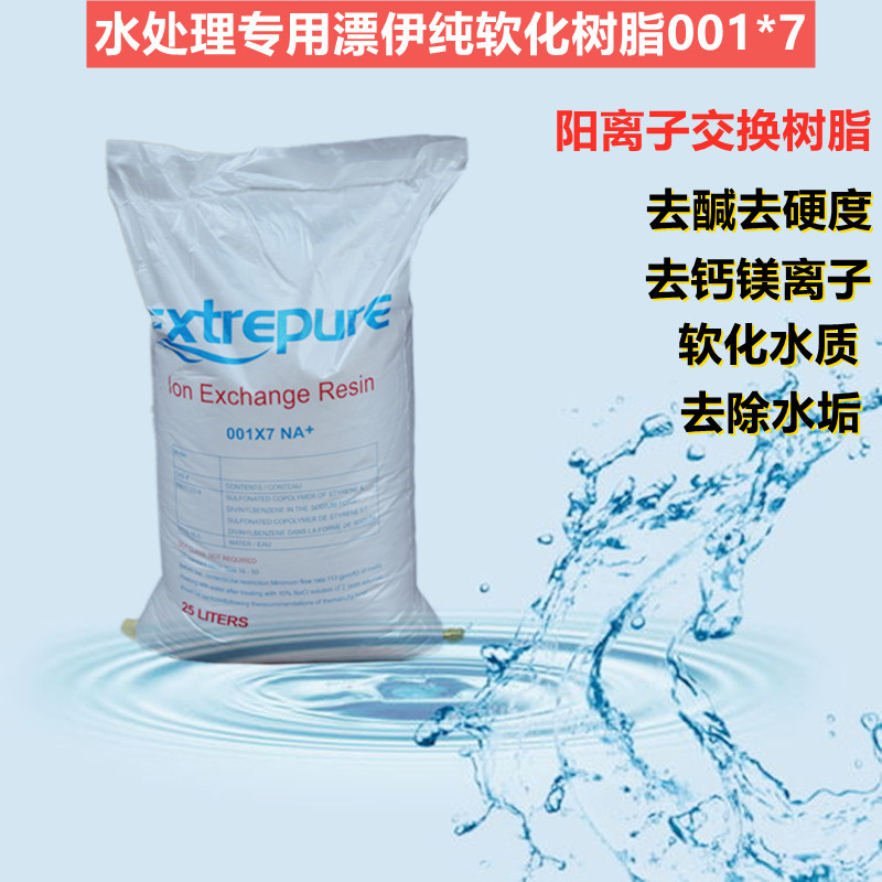 供应001*7（732）阳离子交换树脂 强酸性锅炉软化树脂 钠型阳树脂