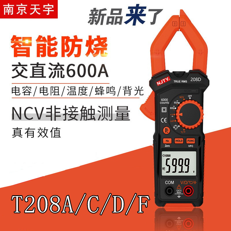 天宇T208A/C/D/F高精度智能自动小型防烧数字钳形表万用表防烧