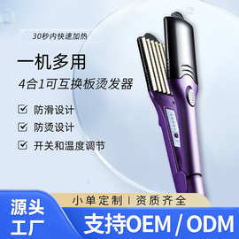 跨境亚马逊热销多功能直卷发器两用烫发夹板换板拉直板玉米烫板