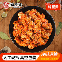 厂家批发蟹黄大闸蟹新鲜蟹黄酱蟹黄油蟹粉蟹肉蟹膏蟹腿脚肉商用