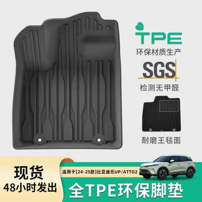 Car Floor Mats — BYD Modelə uyğun ayaqaltı