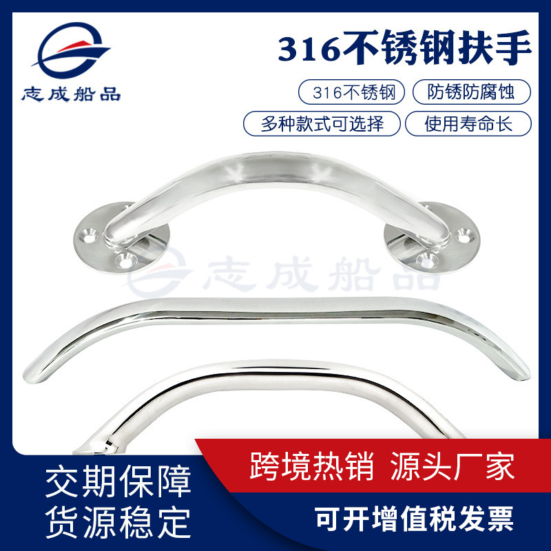 厂家批发游艇浴室不锈钢扶手316材质防浪安全把手房车船用配件