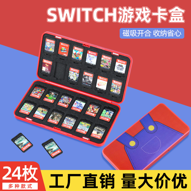 任天堂switch卡带收纳盒NS磁吸卡盒游戏卡包24枚大容量怪物猎人