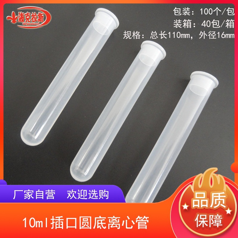 10ml插口圆底离心管高速离心管插盖直口摁盖离心管EP管 100只/包