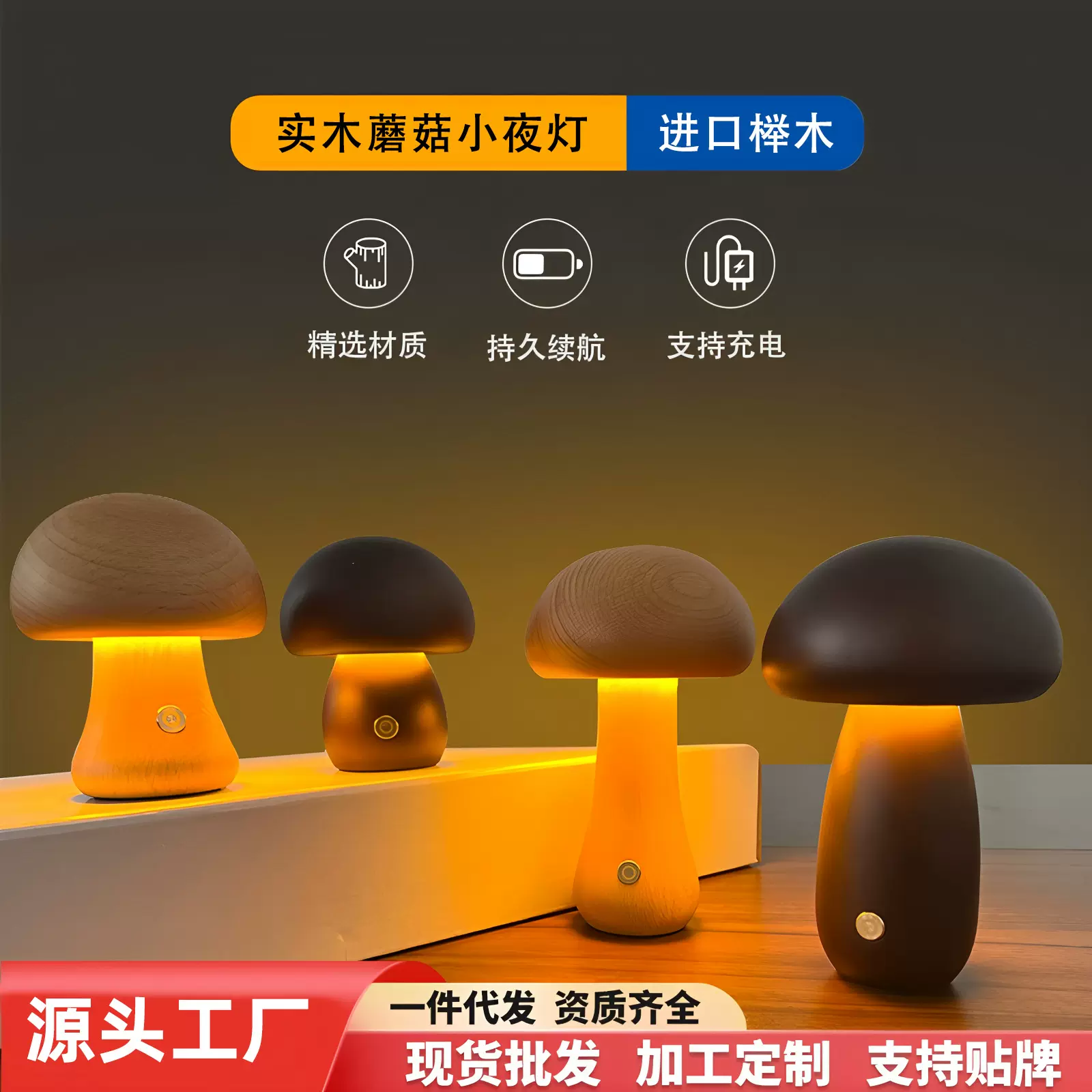小夜灯实木蘑菇灯清吧餐厅卧室起夜进口榉木精美台灯床头高级感