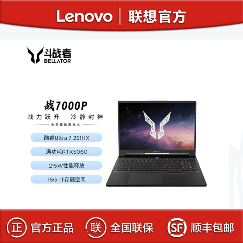 Lenovo Cool Fighter Zhan 7000P Uitra7-251Hx 16g 1t E-Sports Gaming Laptop